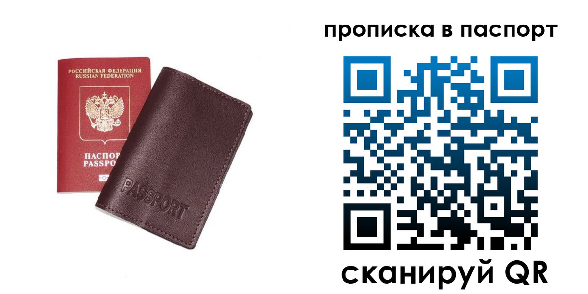 прописка законно в Муроме
