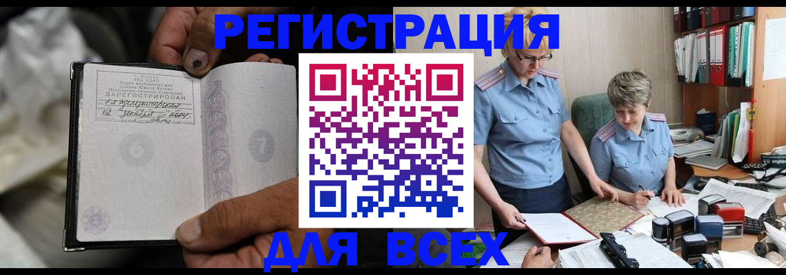 прописка для работы в Муроме