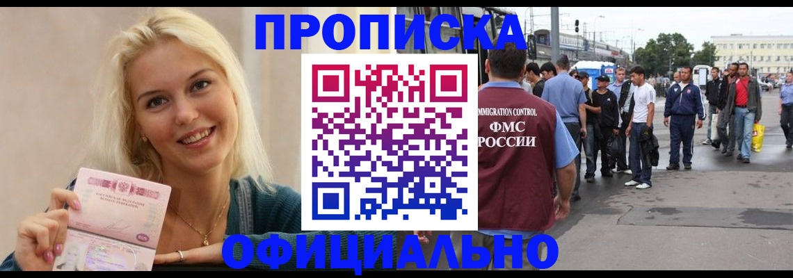 временная прописка в Муроме