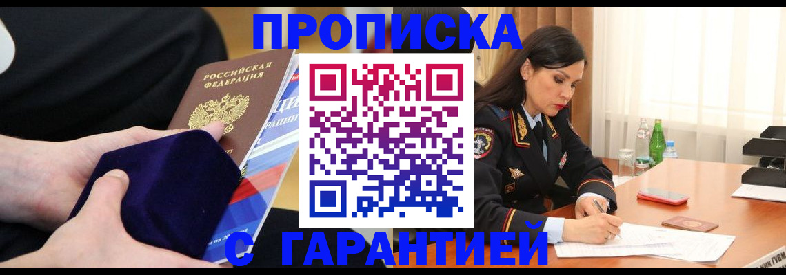прописка в Муроме