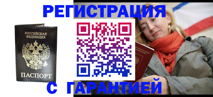 прописка гарантия в Муроме